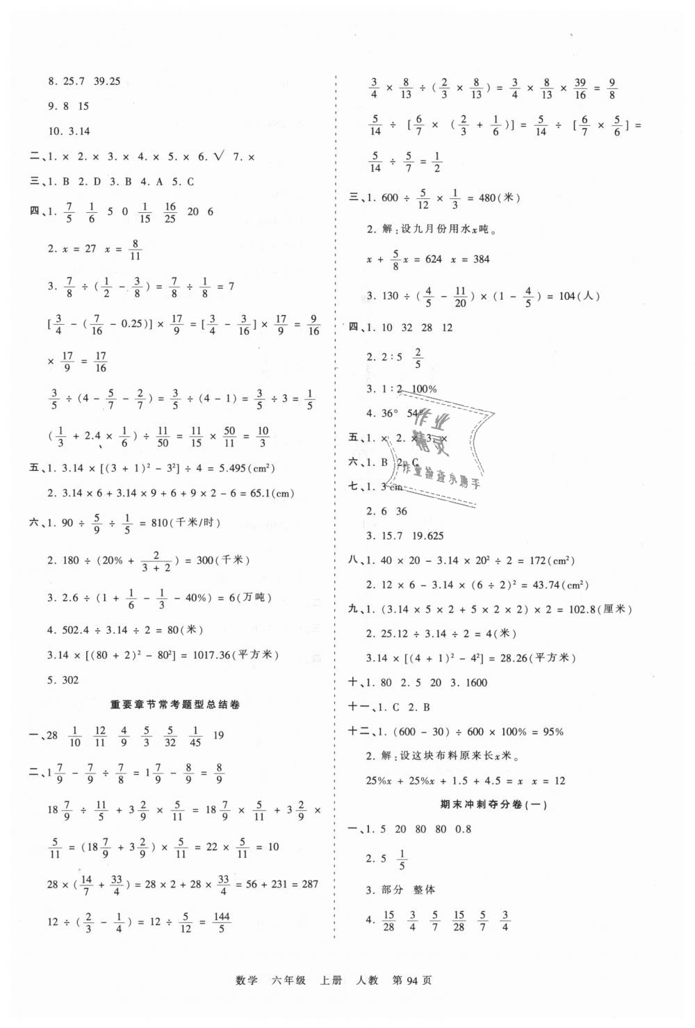 2018年王朝霞考点梳理时习卷六年级数学上册人教版 第10页