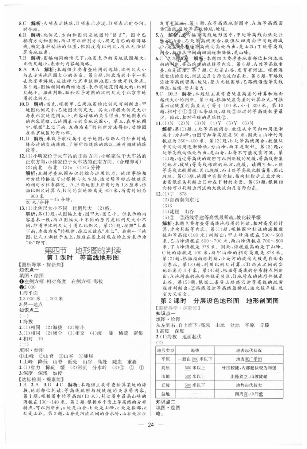 2018年同步学历案课时练七年级地理上册人教版 第4页