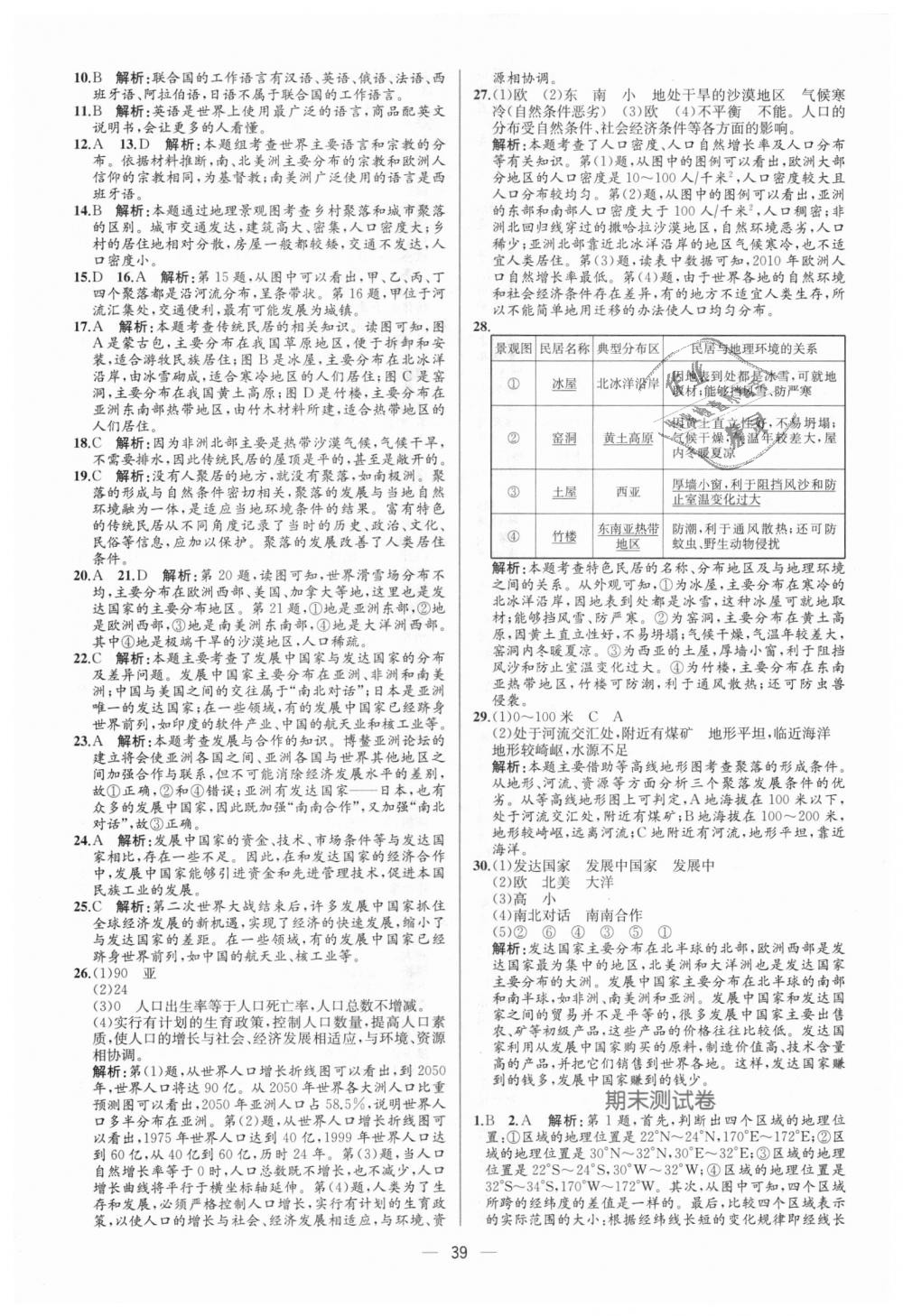 2018年同步学历案课时练七年级地理上册人教版 第19页