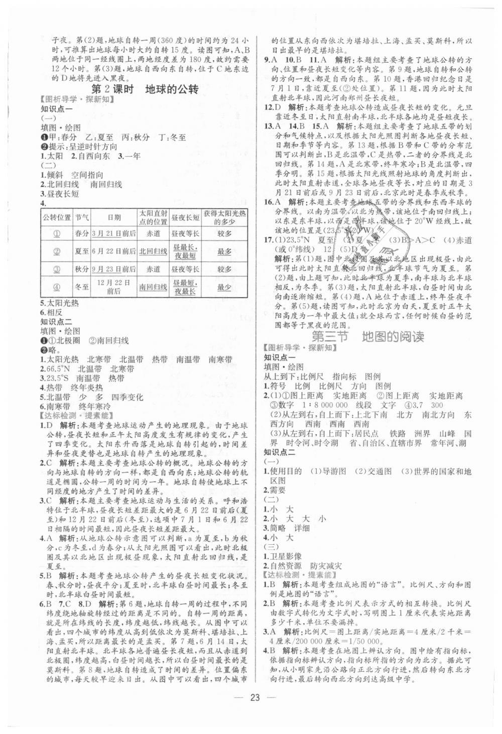 2018年同步学历案课时练七年级地理上册人教版 第3页