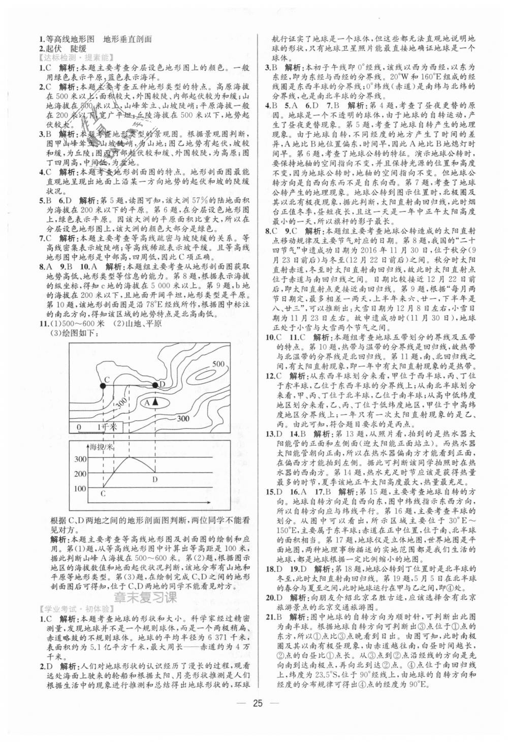 2018年同步学历案课时练七年级地理上册人教版 第5页