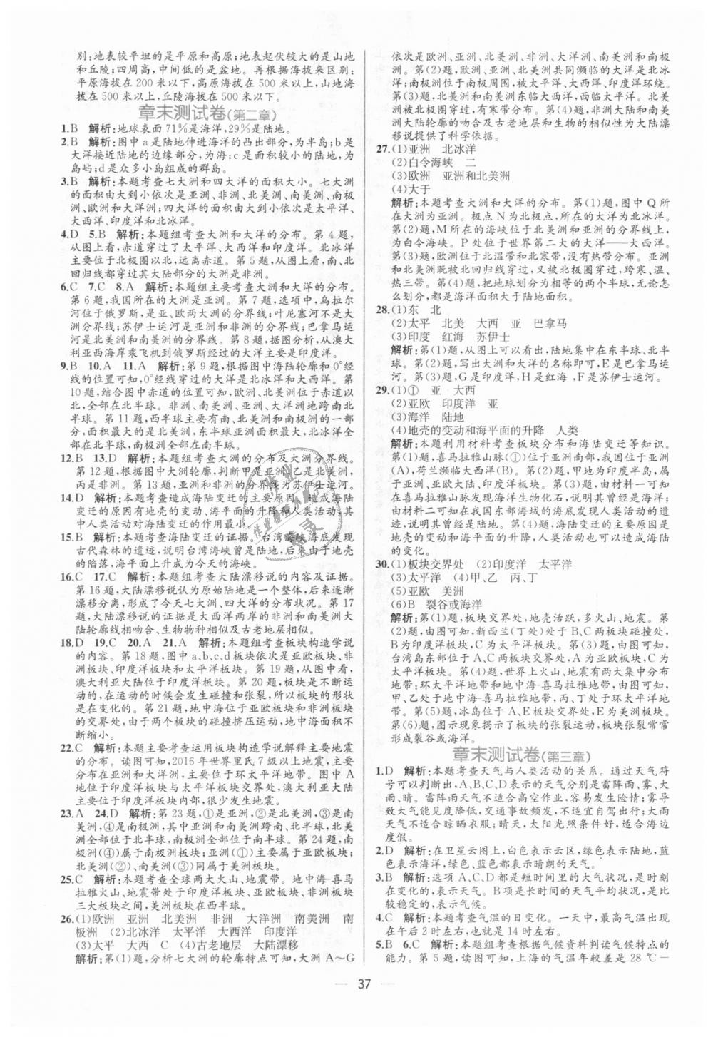 2018年同步学历案课时练七年级地理上册人教版 第17页