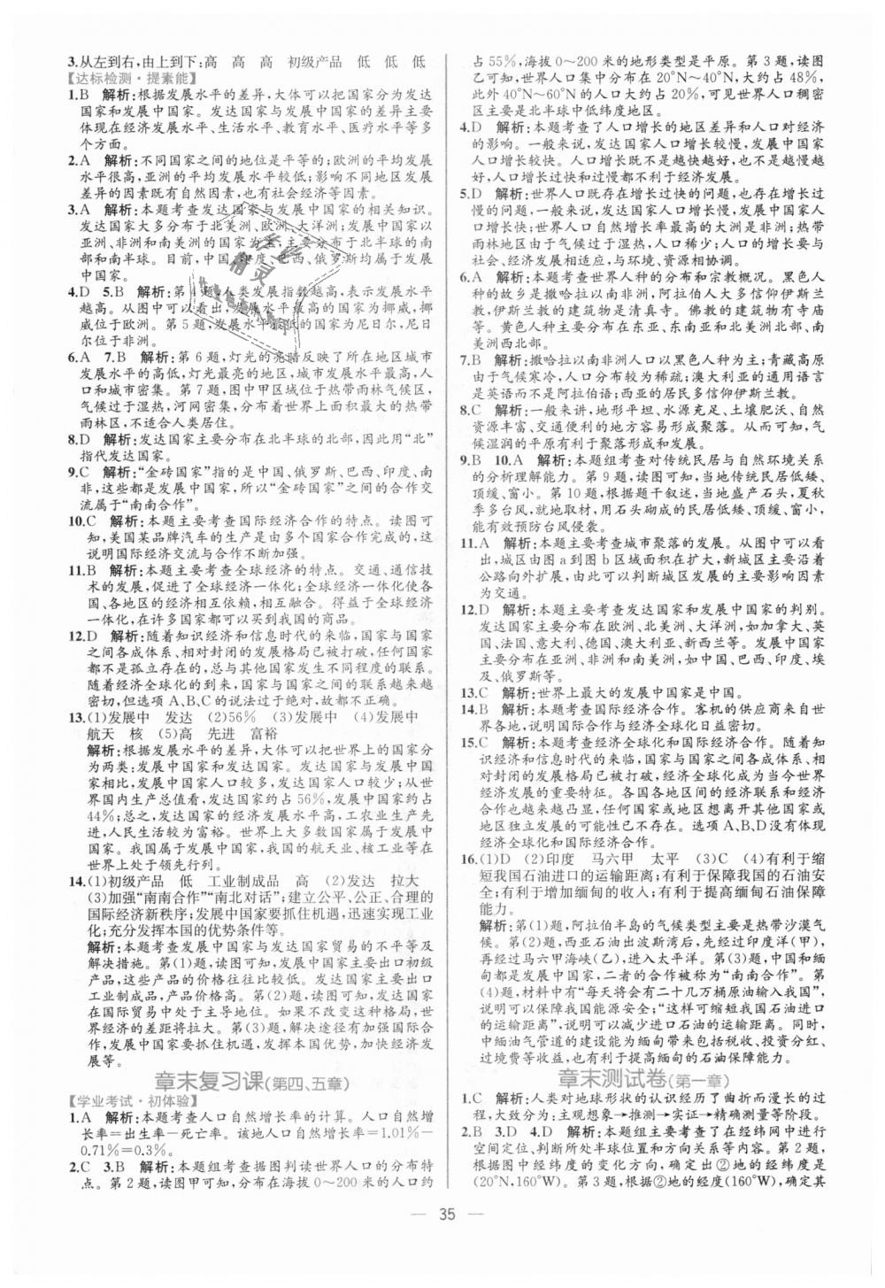 2018年同步学历案课时练七年级地理上册人教版 第15页