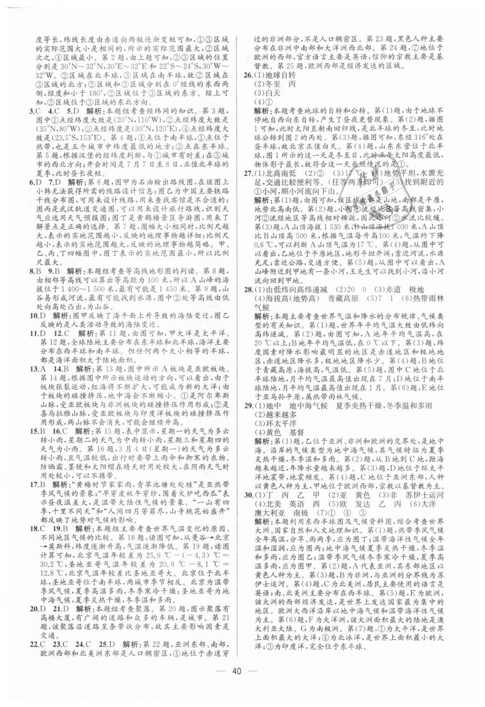 2018年同步学历案课时练七年级地理上册人教版 第20页