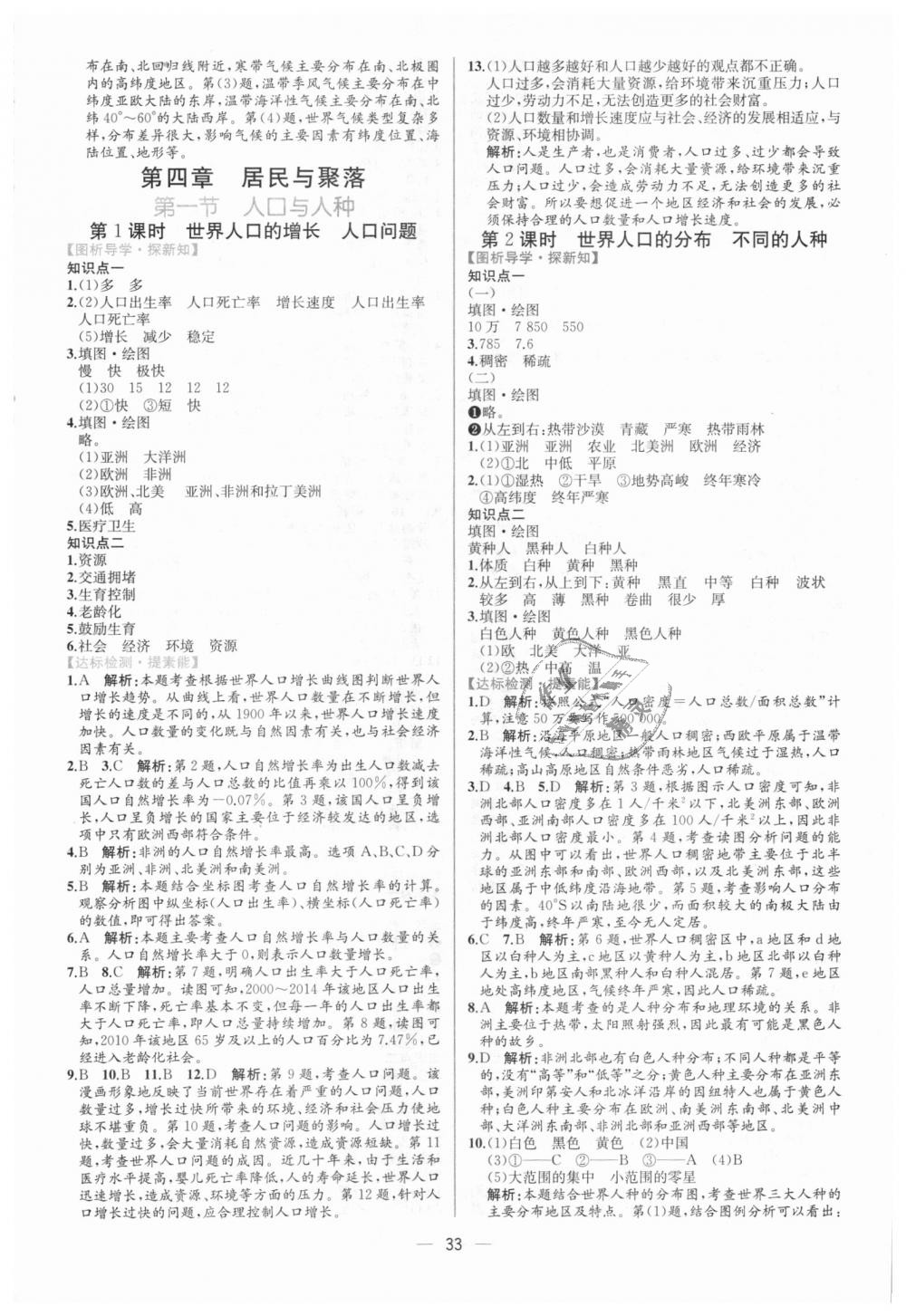 2018年同步学历案课时练七年级地理上册人教版 第13页