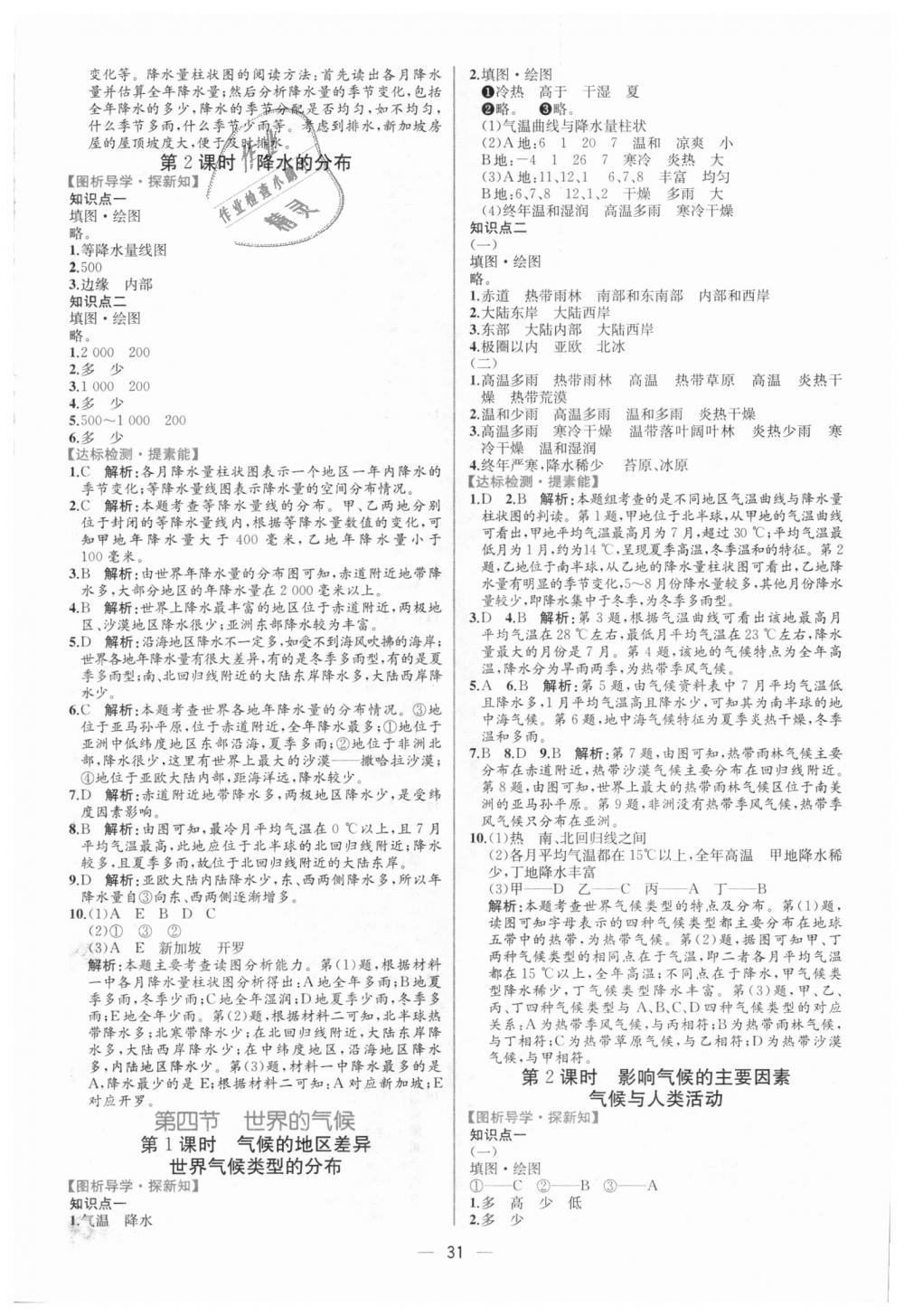 2018年同步学历案课时练七年级地理上册人教版 第11页