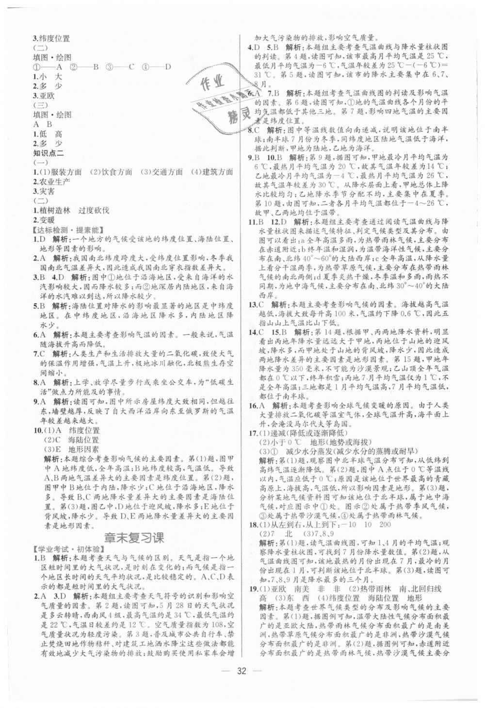 2018年同步学历案课时练七年级地理上册人教版 第12页