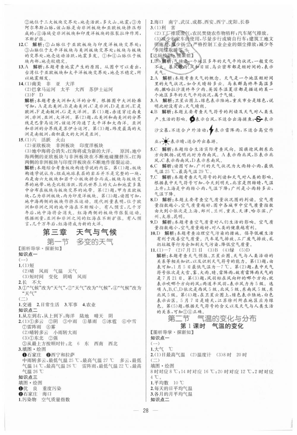 2018年同步学历案课时练七年级地理上册人教版 第8页