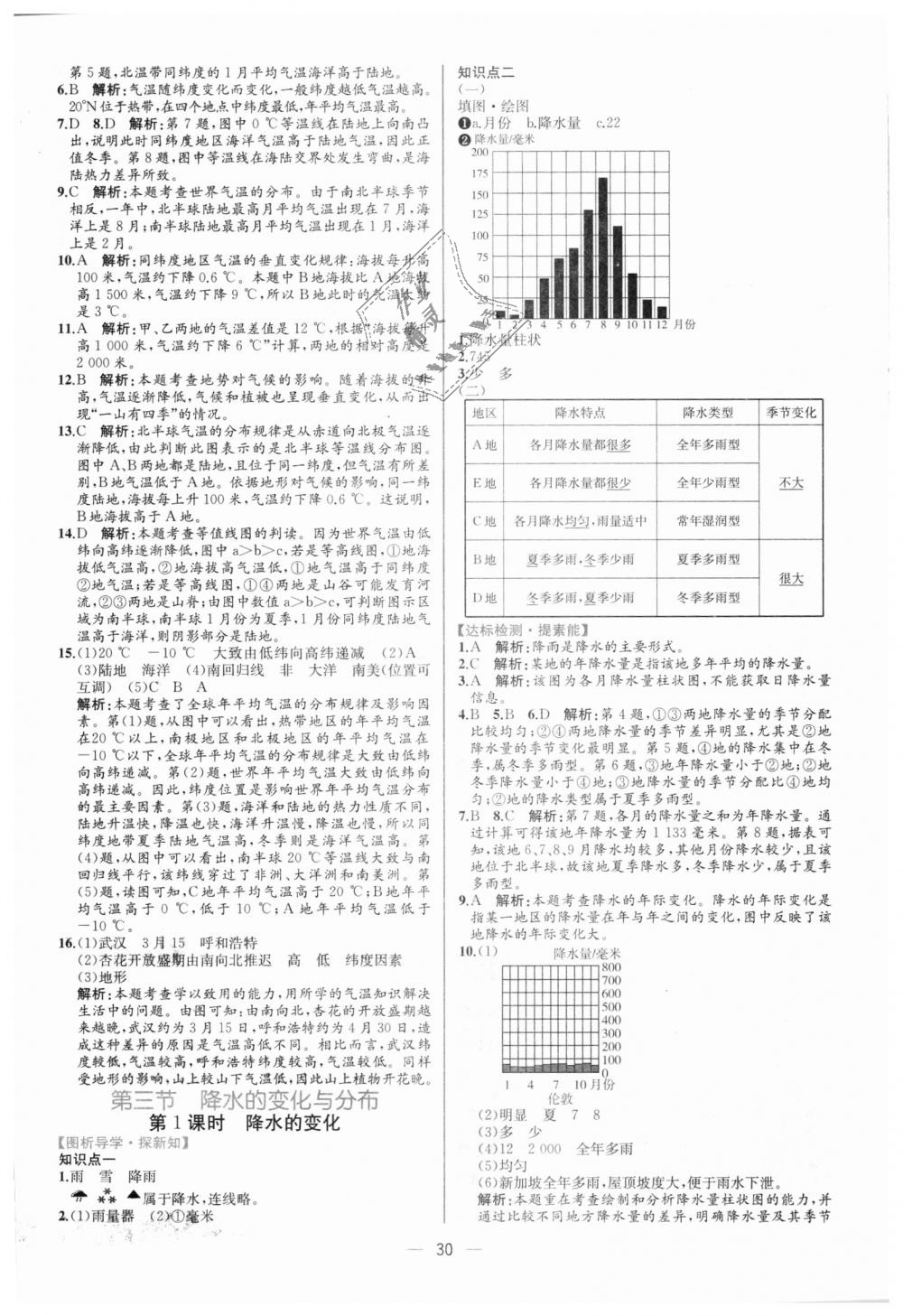 2018年同步学历案课时练七年级地理上册人教版 第10页