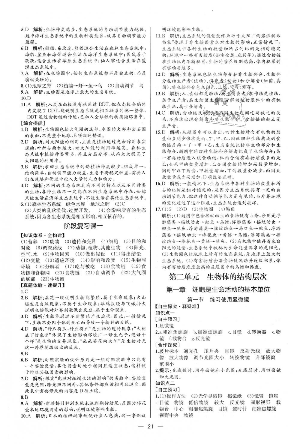 2018年同步学历案课时练七年级生物学上册人教版河北专版 第5页