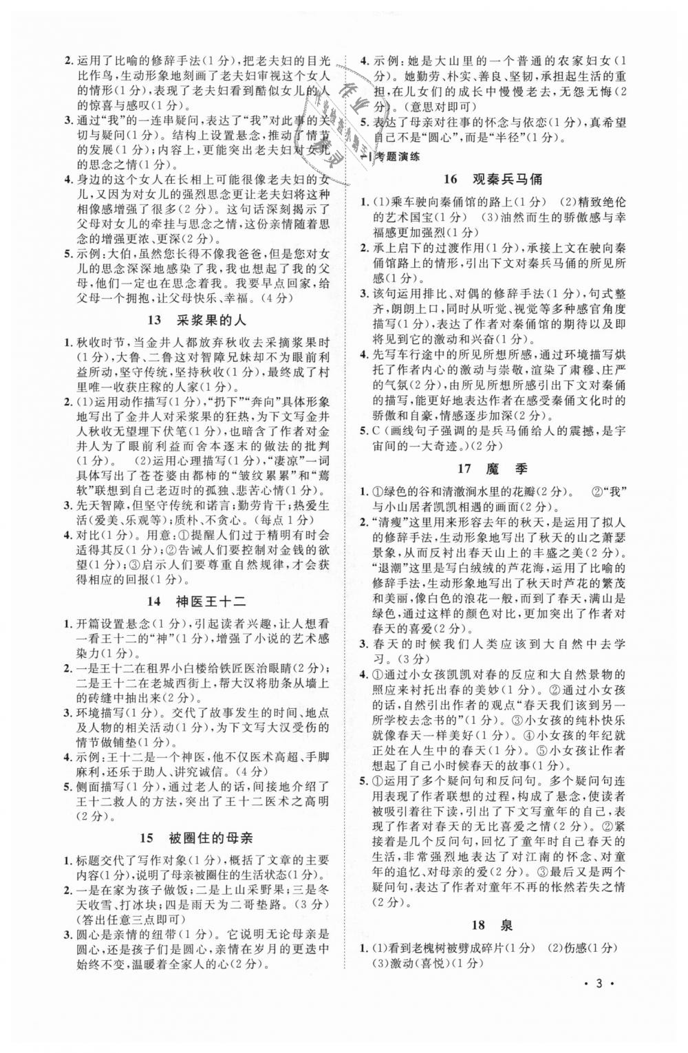 2018年新概念閱讀現(xiàn)代文拓展訓(xùn)練八年級全一冊 第3頁