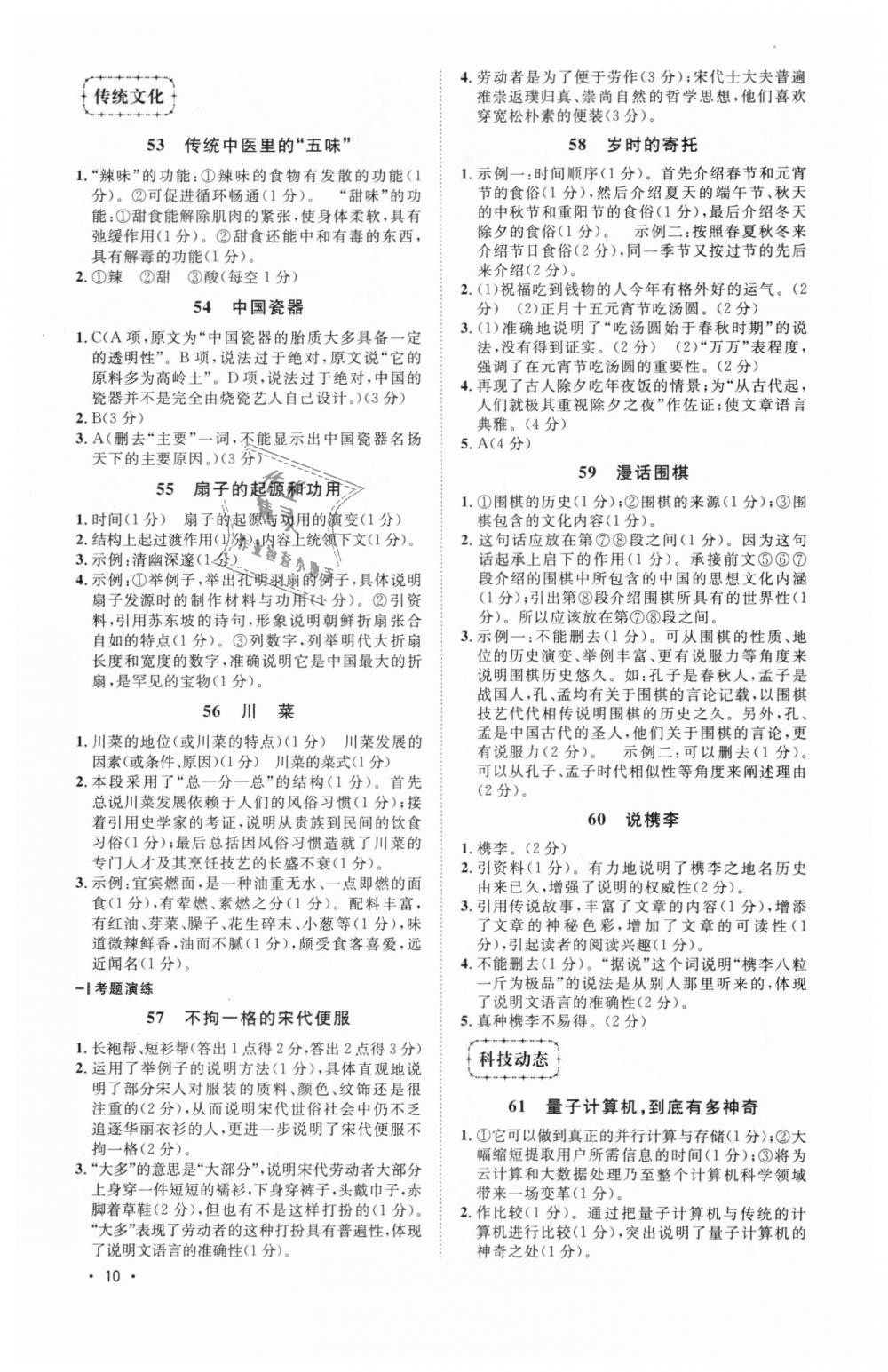 2018年新概念閱讀現(xiàn)代文拓展訓練八年級全一冊 第10頁