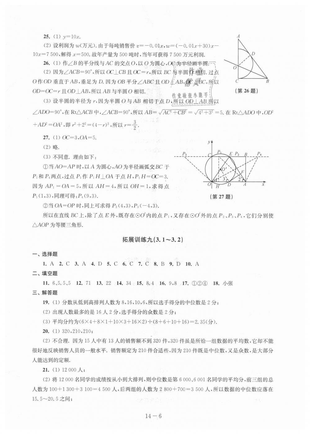 2018年課課練強(qiáng)化拓展九年級(jí)數(shù)學(xué)上冊(cè)蘇科版 第6頁