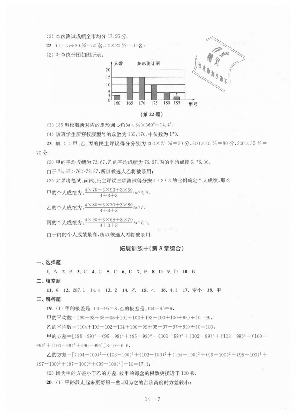 2018年課課練強化拓展九年級數(shù)學上冊蘇科版 第7頁