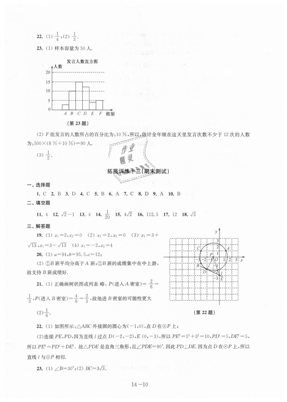 2018年課課練強化拓展九年級數(shù)學(xué)上冊蘇科版 第10頁