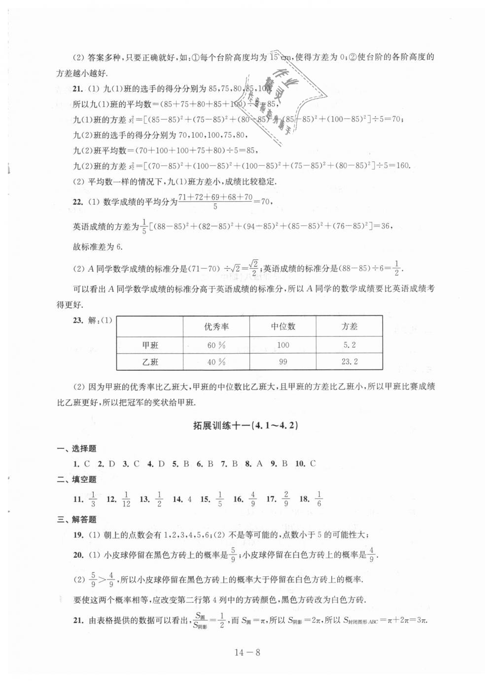 2018年課課練強化拓展九年級數(shù)學上冊蘇科版 第8頁