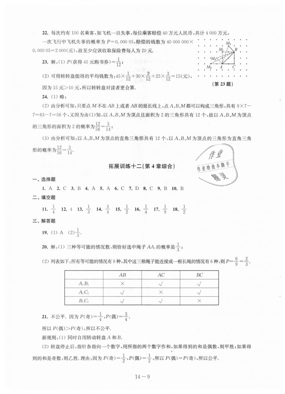 2018年課課練強化拓展九年級數(shù)學上冊蘇科版 第9頁