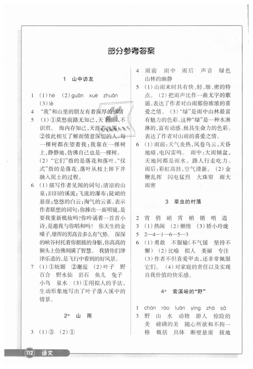 2018年同步练习六年级语文上册人教版浙江教育出版社 第1页