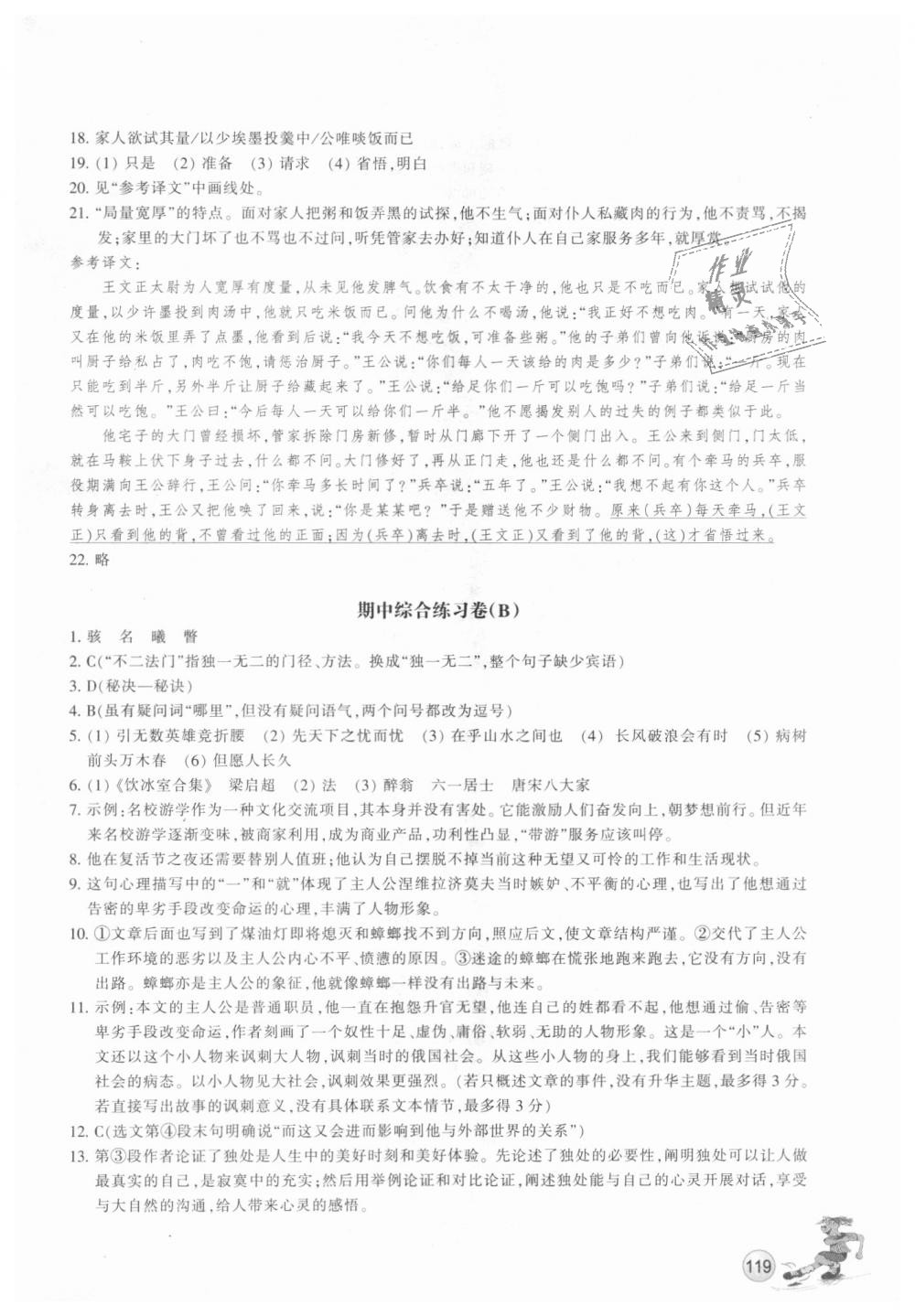 2018年同步練習九年級語文上冊人教版浙江教育出版社 第12頁