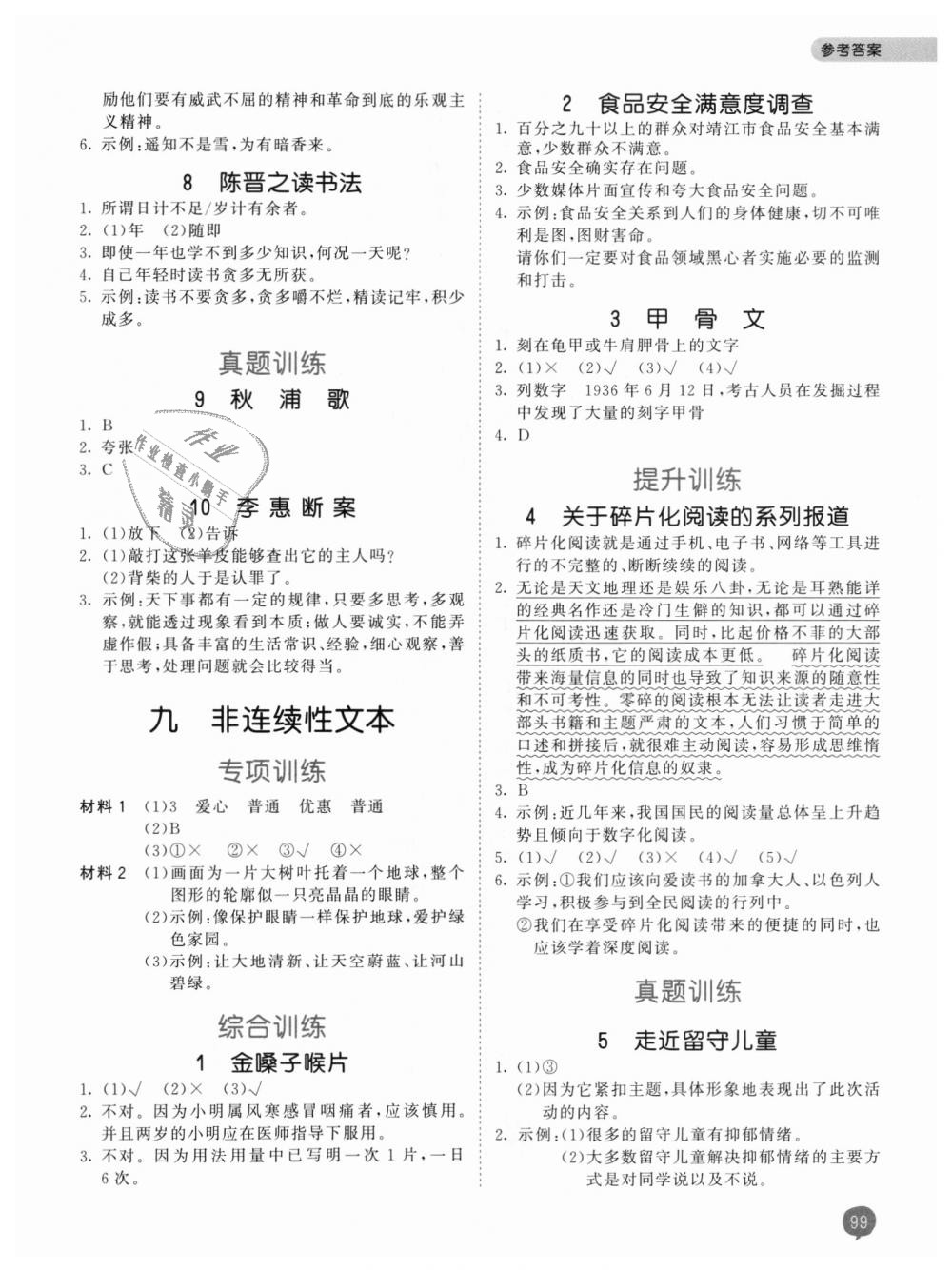 2018年53天天練小學(xué)課外閱讀五年級語文上冊 第7頁