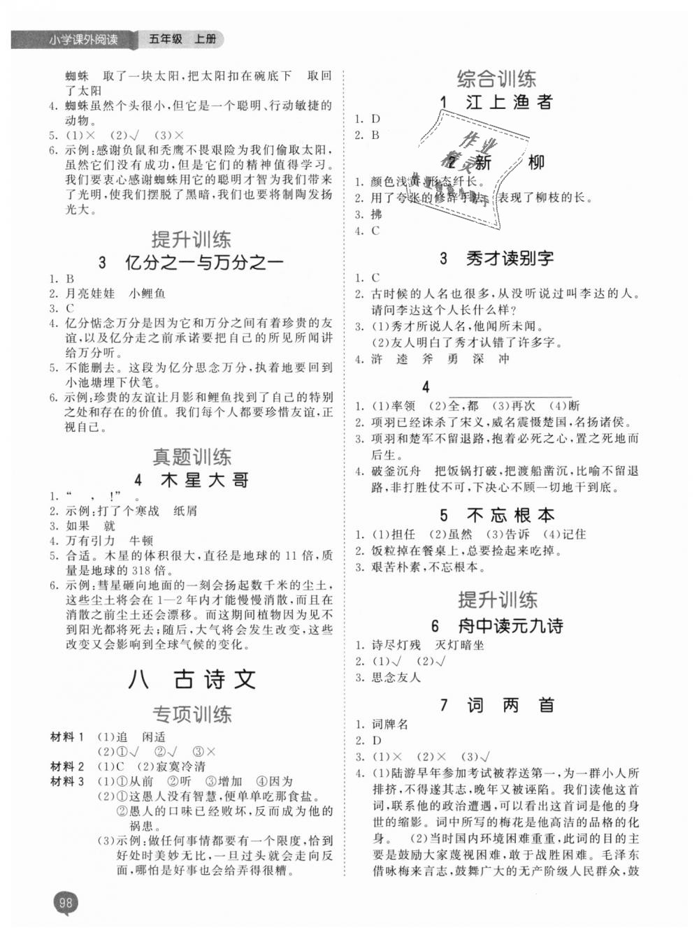 2018年53天天練小學課外閱讀五年級語文上冊 第6頁