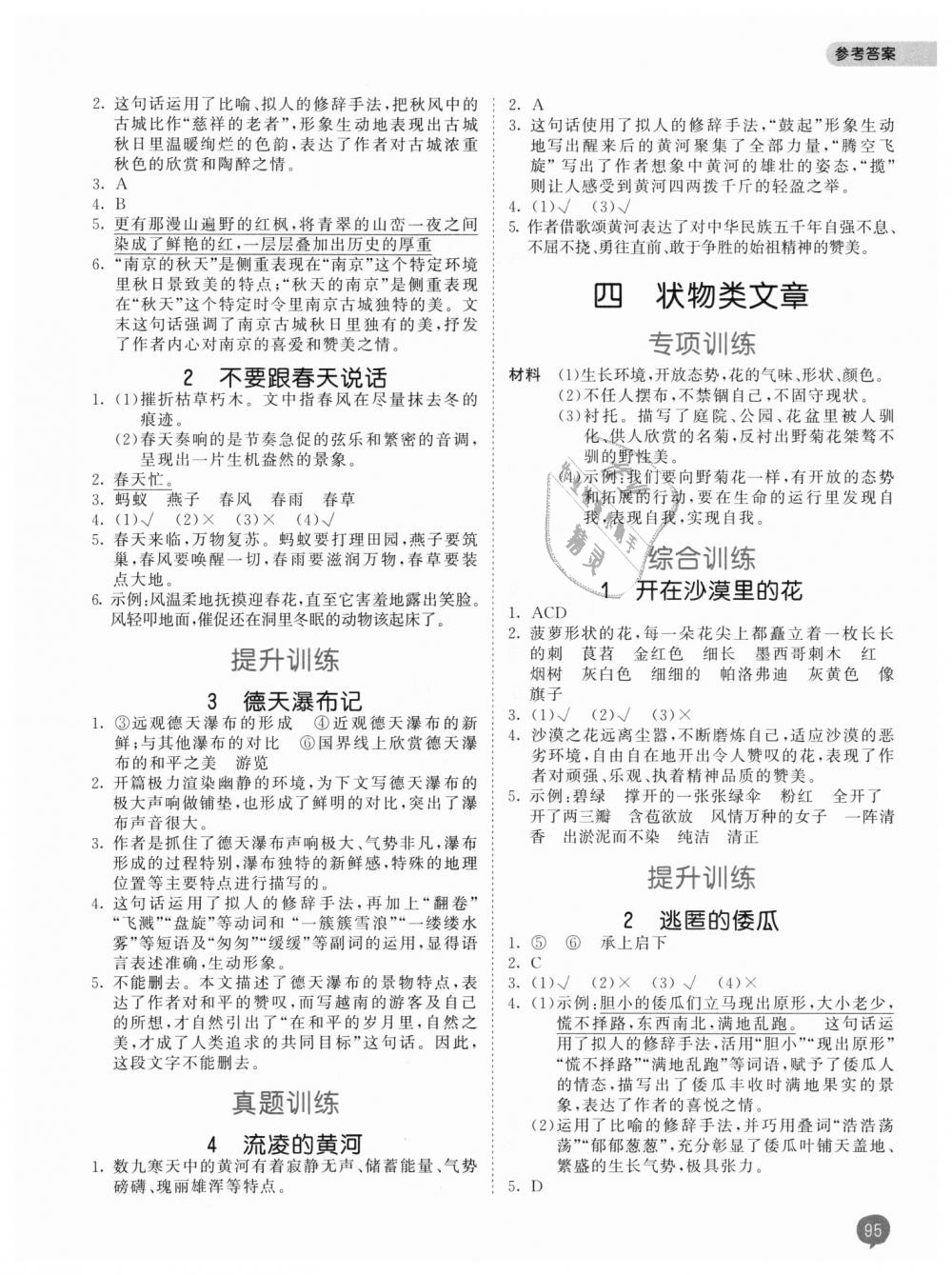 2018年53天天練小學(xué)課外閱讀五年級(jí)語文上冊(cè) 第3頁