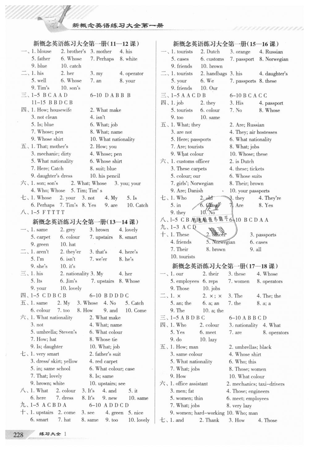 2018年新概念英语课课练大全七年级 第2页