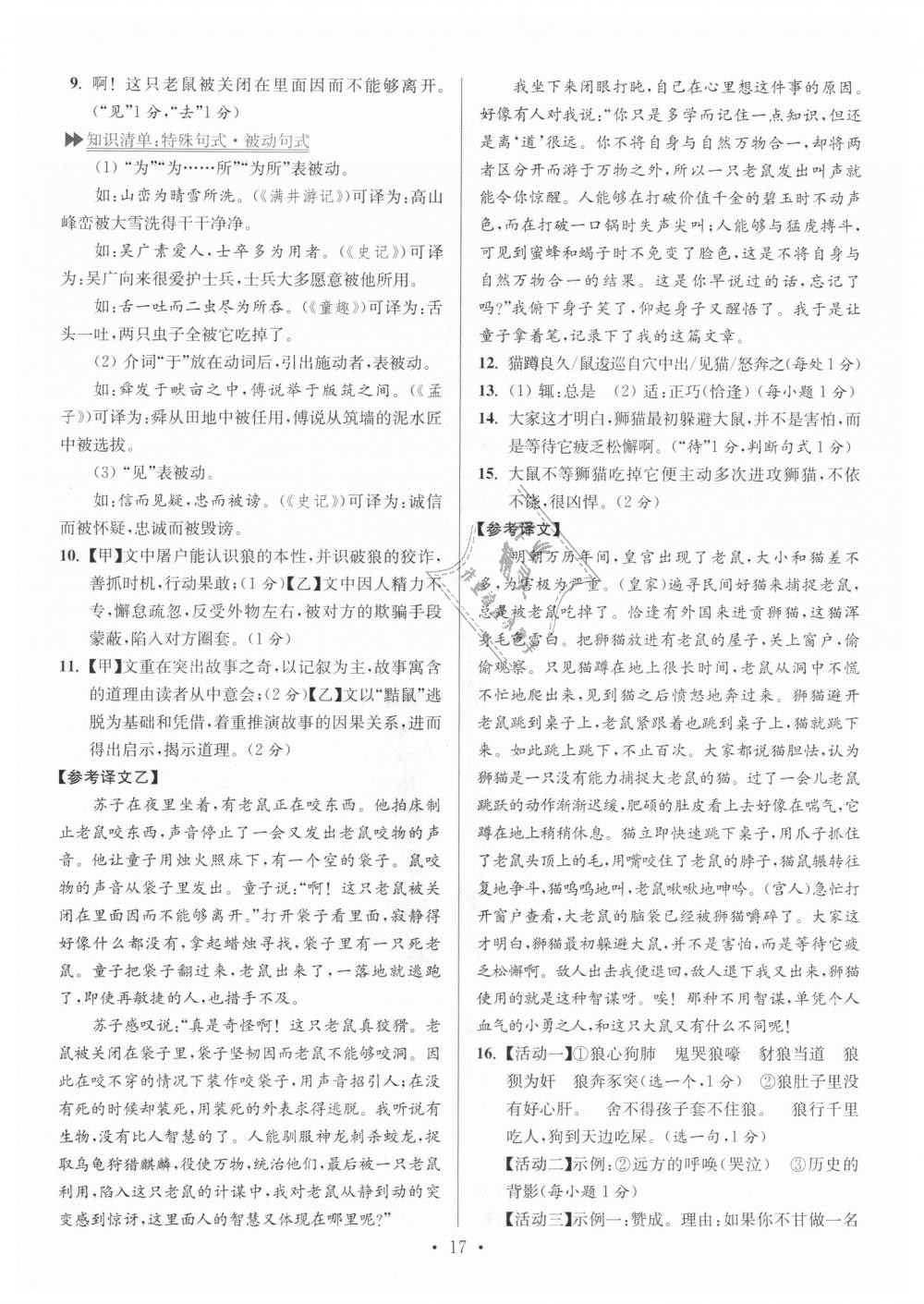 2018年初中語(yǔ)文小題狂做七年級(jí)上冊(cè)人教版提優(yōu)版 第17頁(yè)