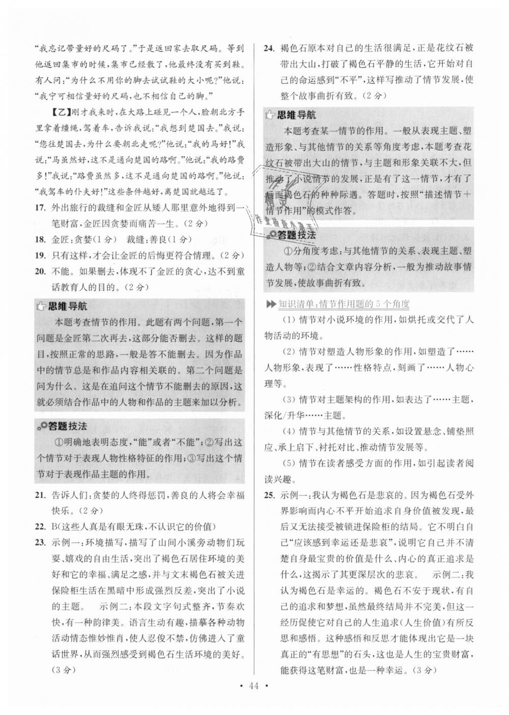 2018年初中語文小題狂做七年級(jí)上冊(cè)人教版提優(yōu)版 第44頁