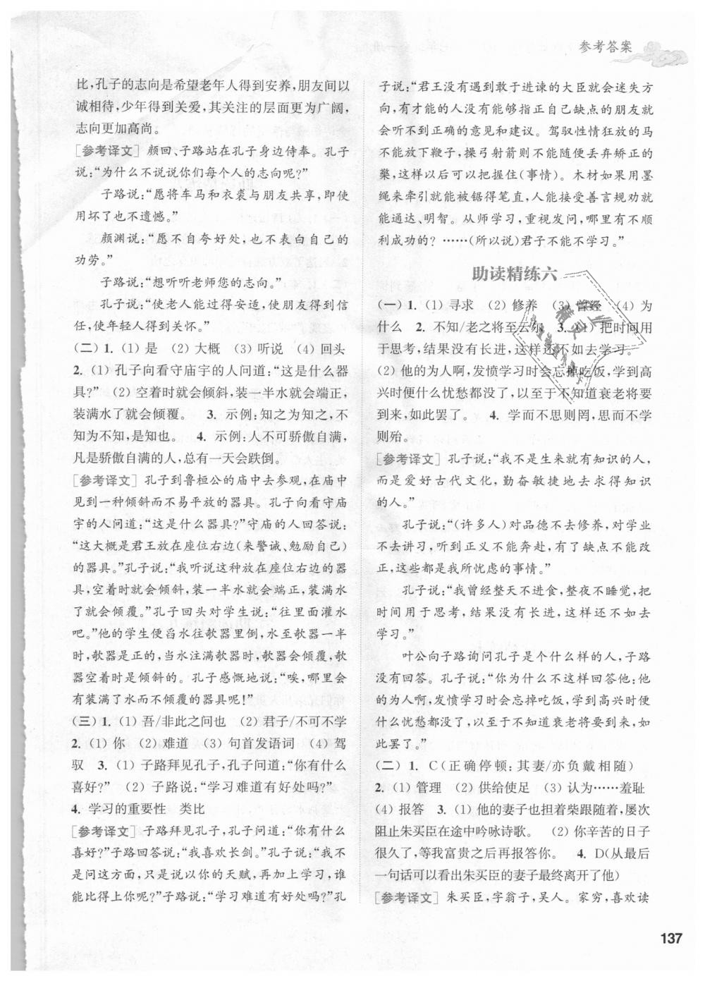 2018年通城學(xué)典課外古詩文助讀精練七年級語文全一冊人教版 第3頁