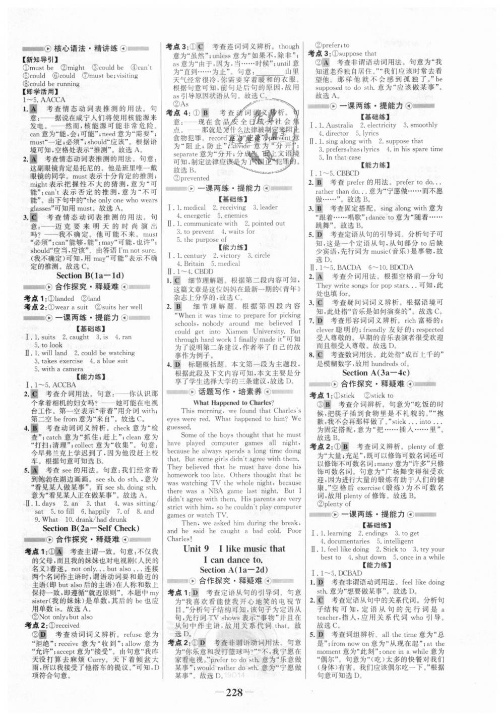 2018年世紀(jì)金榜金榜學(xué)案九年級英語全一冊人教版 第8頁