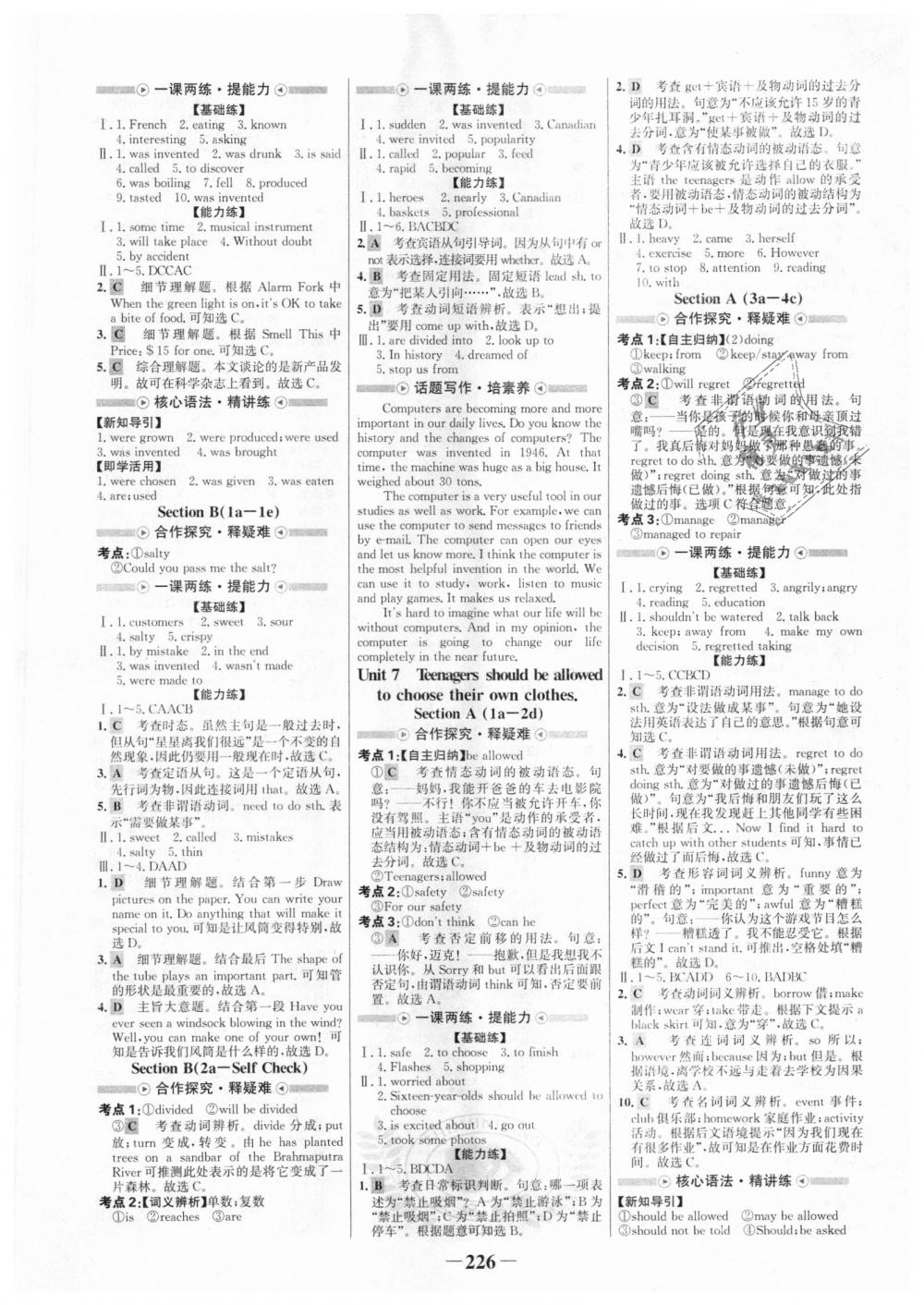 2018年世紀金榜金榜學案九年級英語全一冊人教版 第6頁