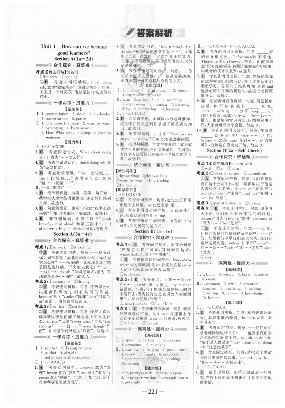 2018年世紀金榜金榜學案九年級英語全一冊人教版 第1頁