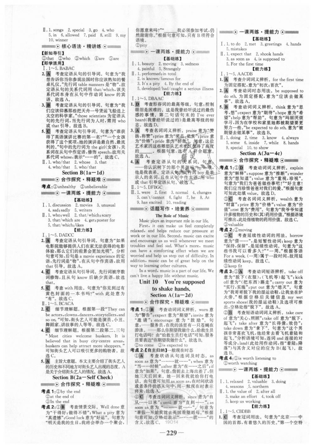 2018年世紀金榜金榜學案九年級英語全一冊人教版 第9頁