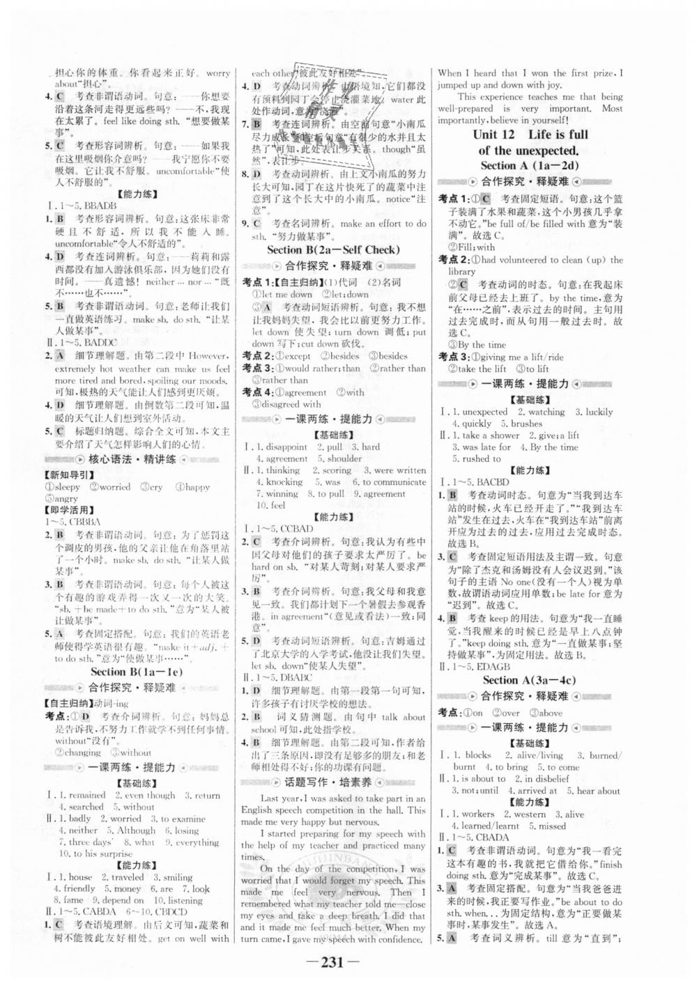 2018年世紀(jì)金榜金榜學(xué)案九年級英語全一冊人教版 第11頁