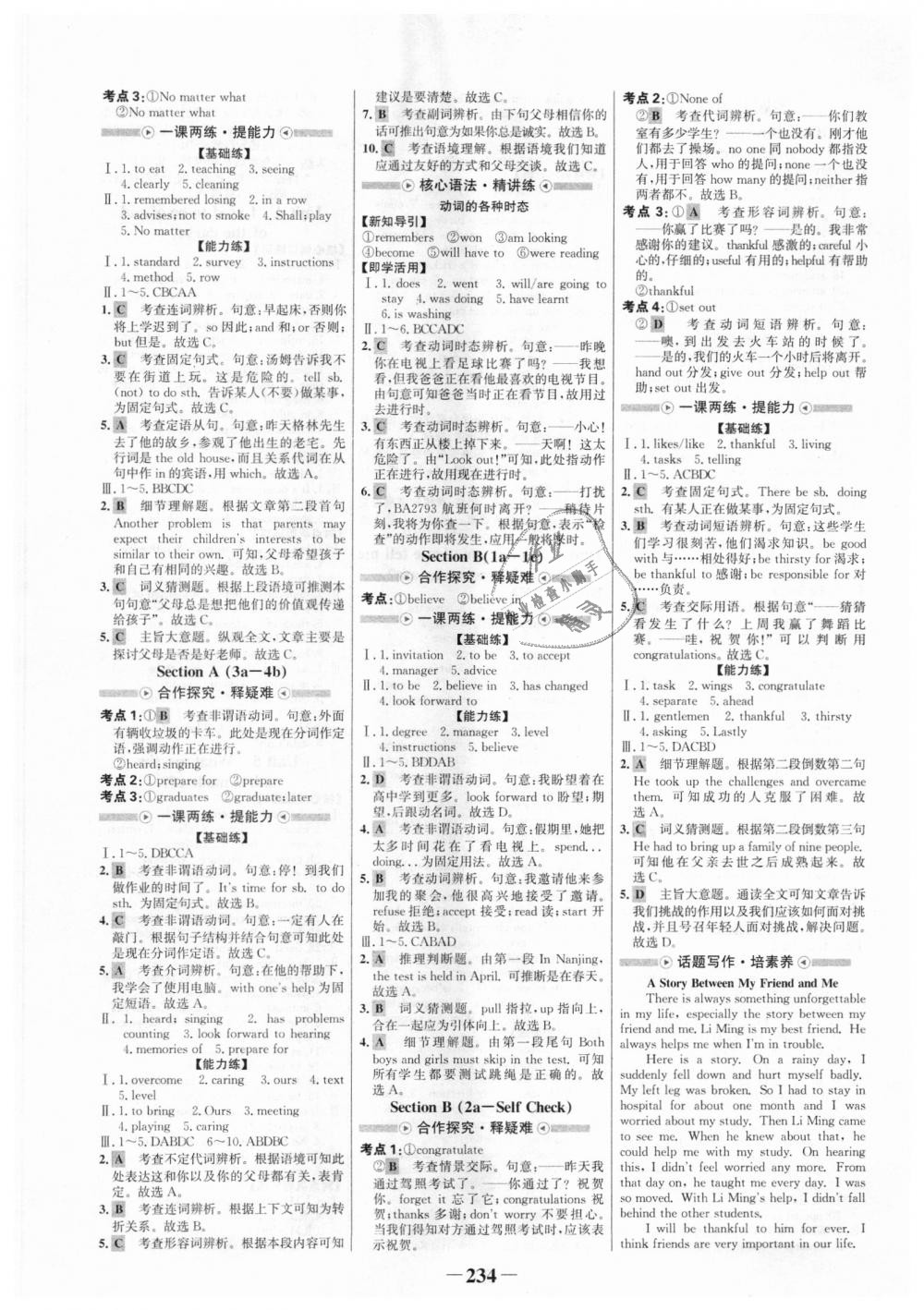 2018年世紀(jì)金榜金榜學(xué)案九年級(jí)英語全一冊(cè)人教版 第14頁