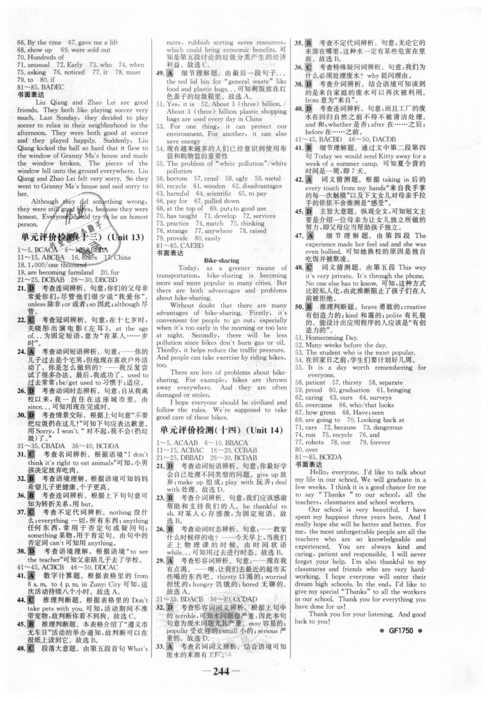 2018年世紀金榜金榜學案九年級英語全一冊人教版 第24頁