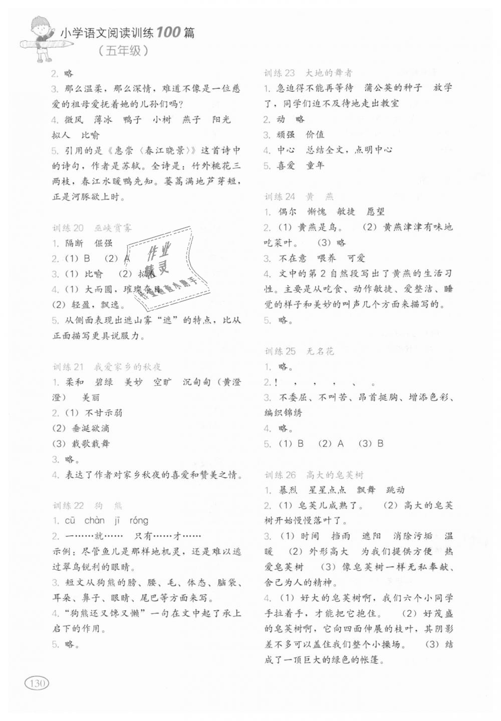 2018年一本小學(xué)語文閱讀訓(xùn)練100篇五年級全一冊 第4頁