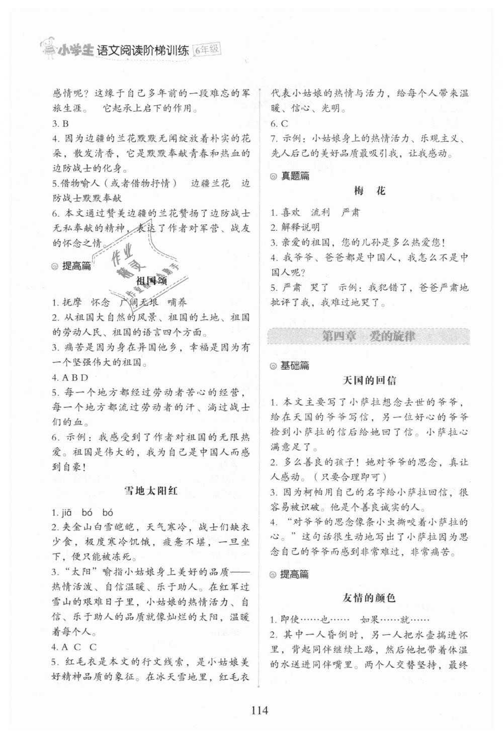 2018年小学生语文阅读阶梯训练六年级上册人教版答案精英家教网