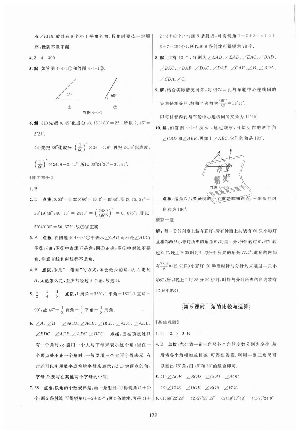 2018年三维数字课堂七年级数学上册人教版 第38页