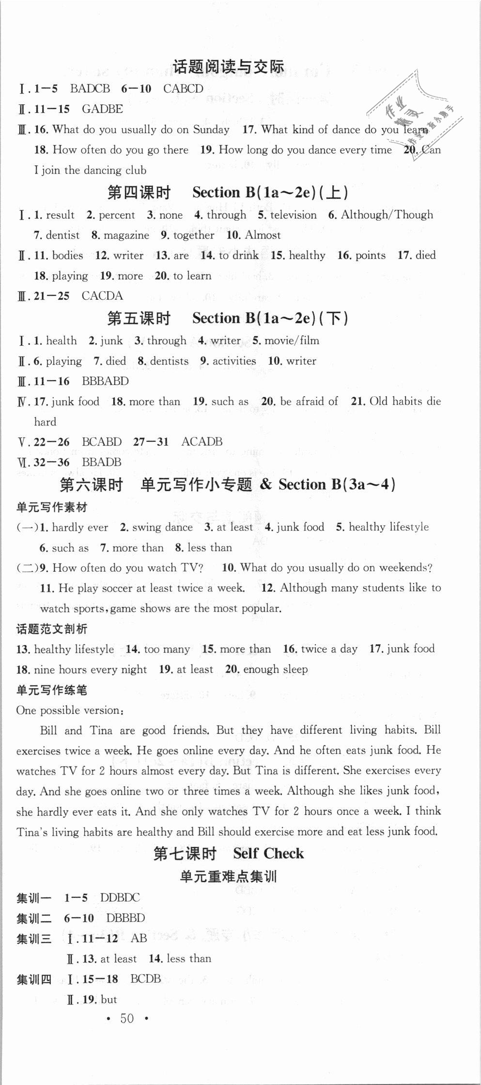 2018年名校课堂八年级英语上册人教版云南专版 第3页