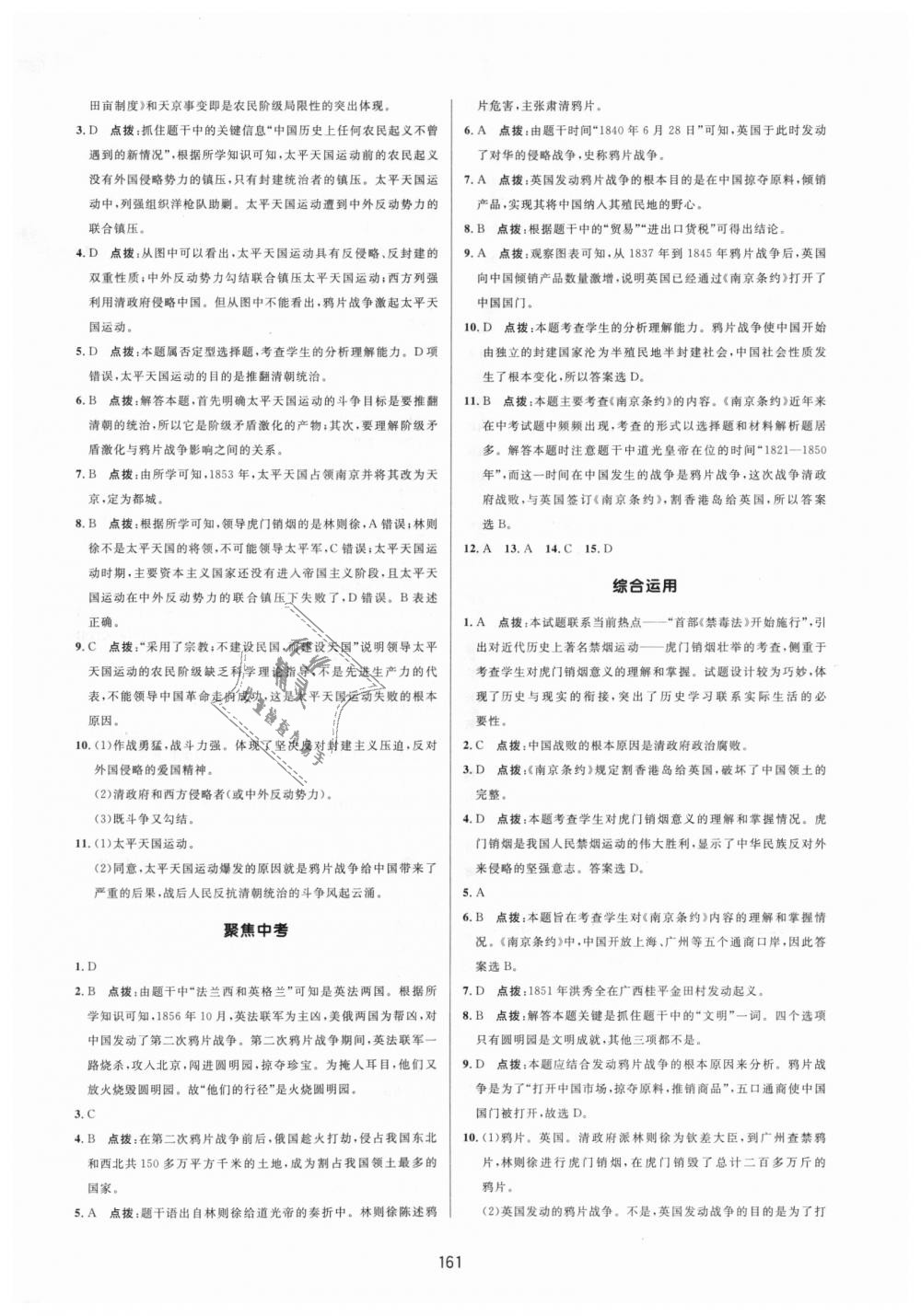 2018年三維數(shù)字課堂八年級(jí)中國(guó)歷史上冊(cè)人教版 第3頁(yè)