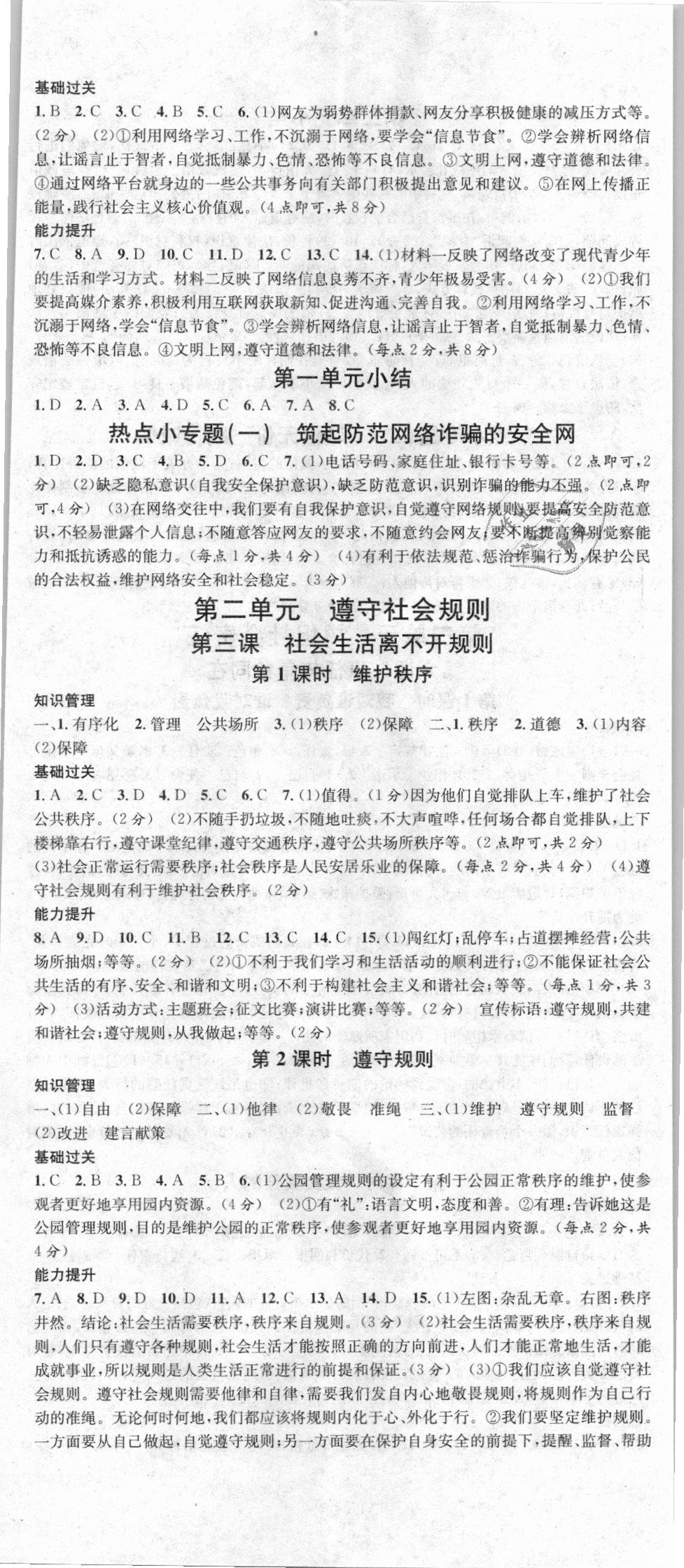 2018年名校課堂八年級(jí)道德與法治上冊(cè)人教版河北專版 第2頁(yè)