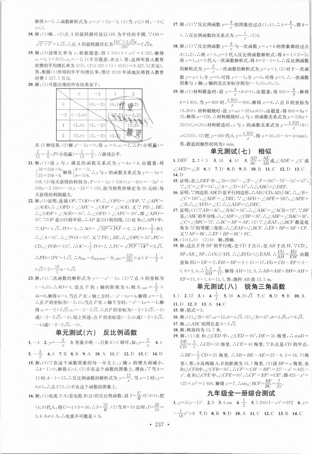 2018年名校課堂九年級數(shù)學全一冊人教版云南專版 第15頁