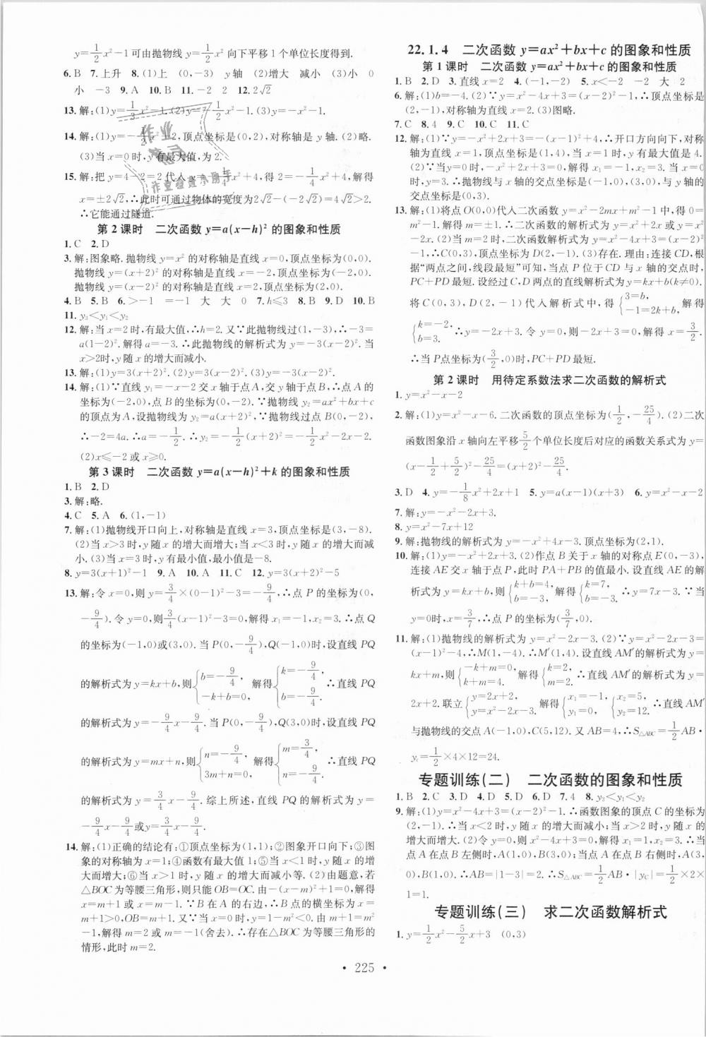 2018年名校課堂九年級數學全一冊人教版云南專版 第3頁