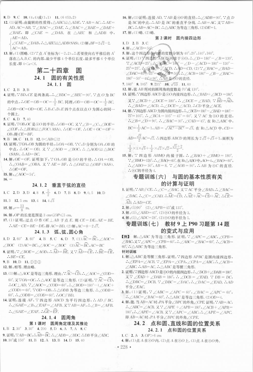 2018年名校課堂九年級數(shù)學(xué)全一冊人教版云南專版 第6頁