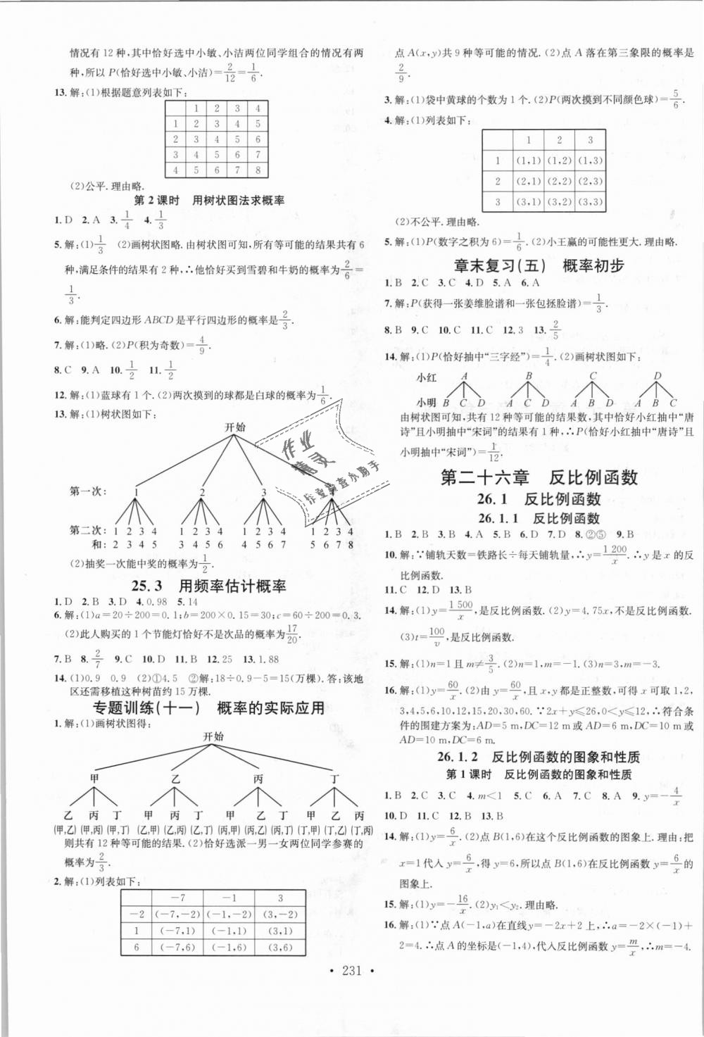 2018年名校課堂九年級(jí)數(shù)學(xué)全一冊(cè)人教版云南專(zhuān)版 第9頁(yè)