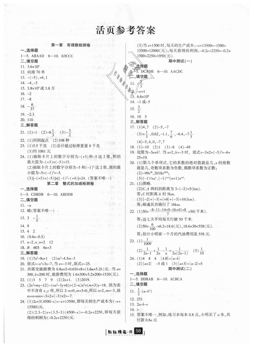 2018年勵(lì)耘書業(yè)勵(lì)耘新同步七年級(jí)數(shù)學(xué)上冊(cè)人教版 第26頁