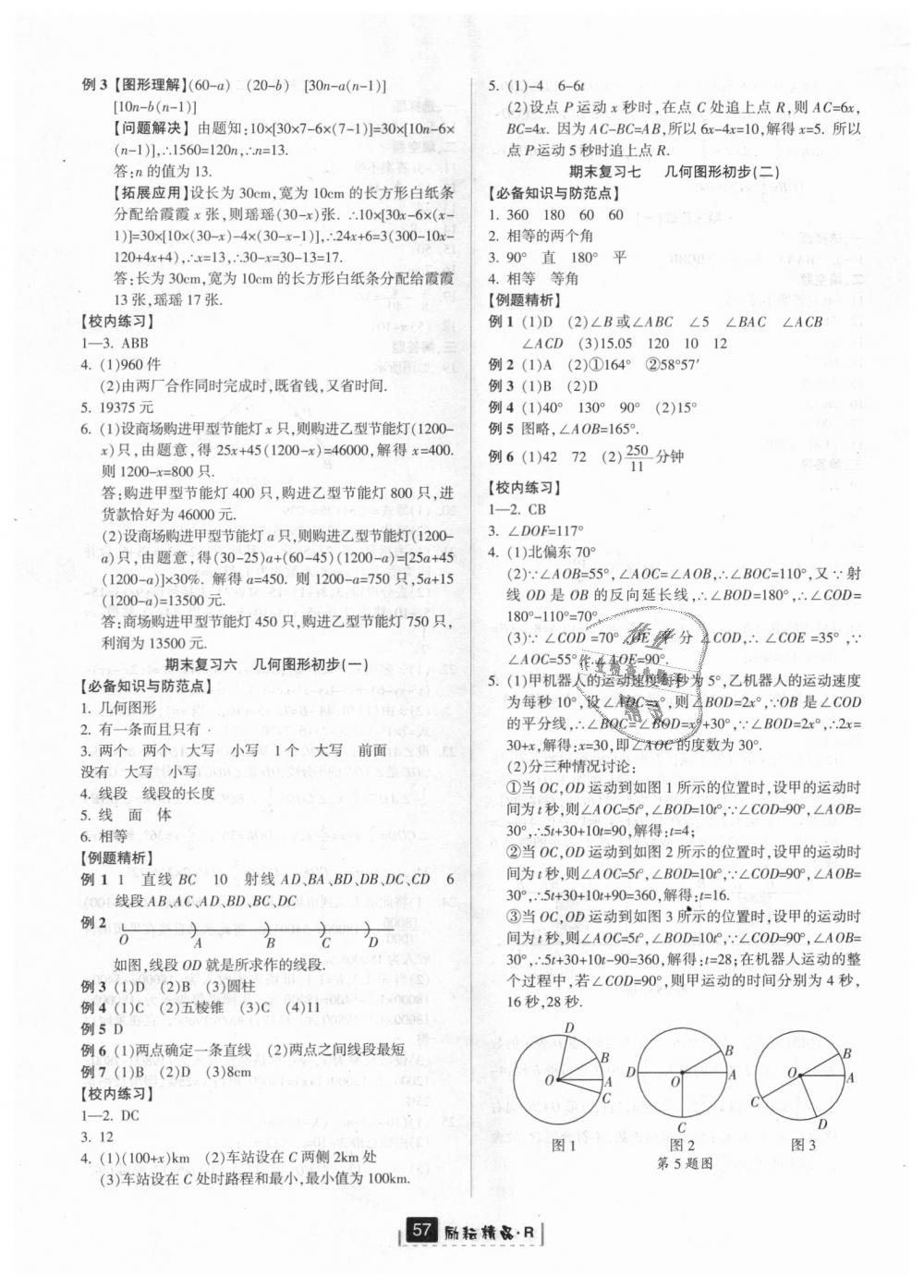 2018年勵(lì)耘書(shū)業(yè)勵(lì)耘新同步七年級(jí)數(shù)學(xué)上冊(cè)人教版 第25頁(yè)