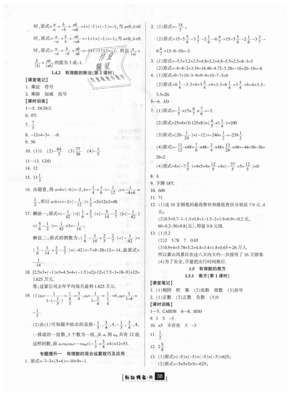 2018年勵耘書業(yè)勵耘新同步七年級數(shù)學(xué)上冊人教版 第6頁